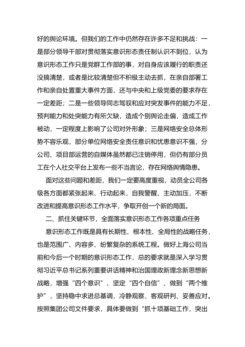 公司2022年上半年意识形态工作专题研究会上的讲话_第3页