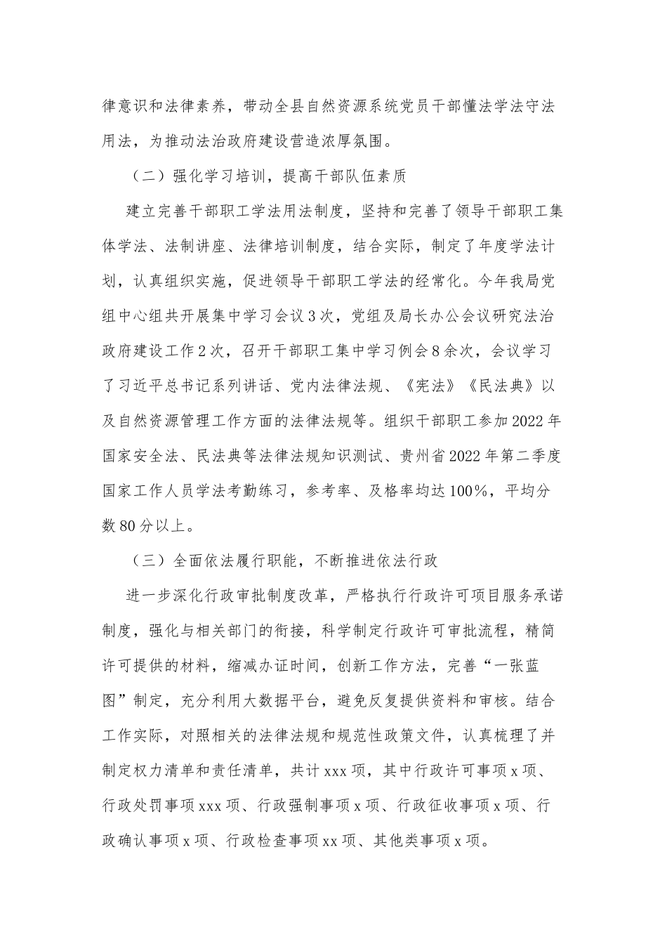 xx县自然资源局2022年上半年法治建设工作总结_第2页