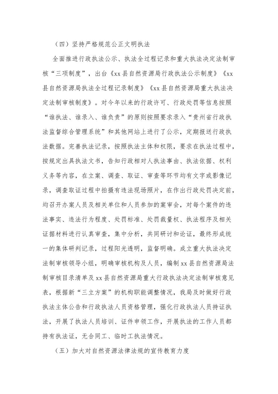 xx县自然资源局2022年上半年法治建设工作总结_第3页