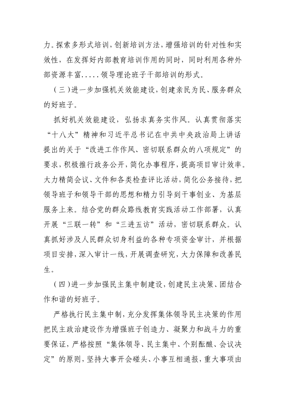 领导班子思想政治建设工作方案 _第3页