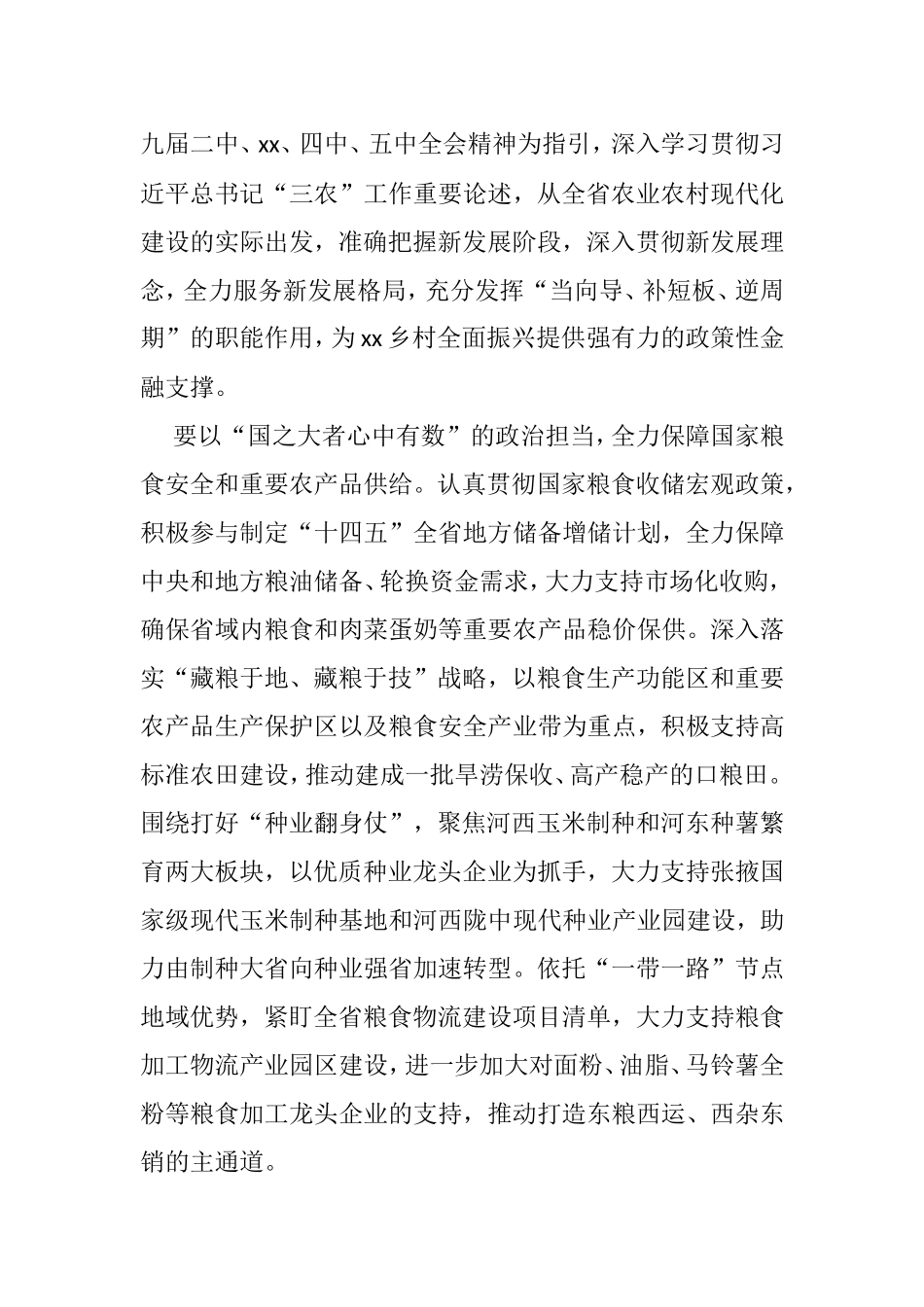 乡村振兴工作主题汇报和心得体会汇编（13篇）_第2页