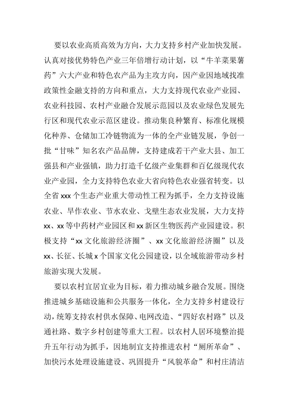 乡村振兴工作主题汇报和心得体会汇编（13篇）_第3页