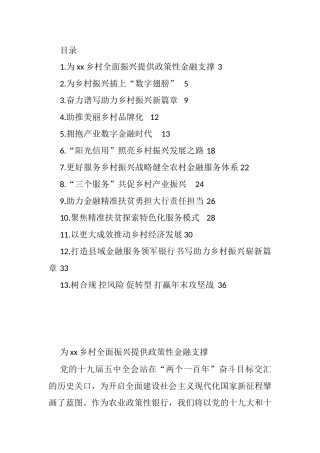 乡村振兴工作主题汇报和心得体会汇编（13篇）