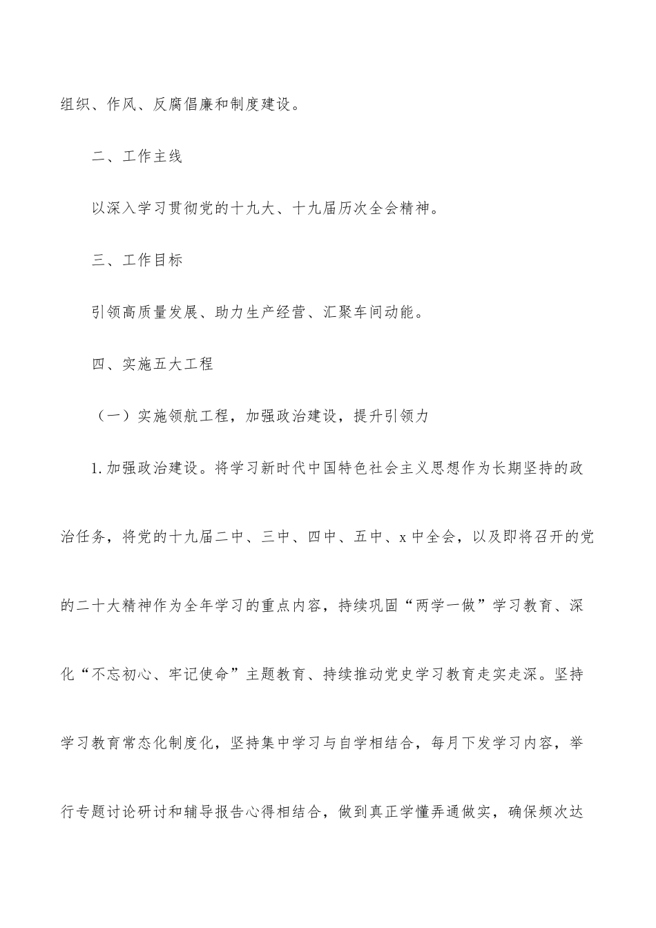 公司车间支部2022年度工作计划_第2页