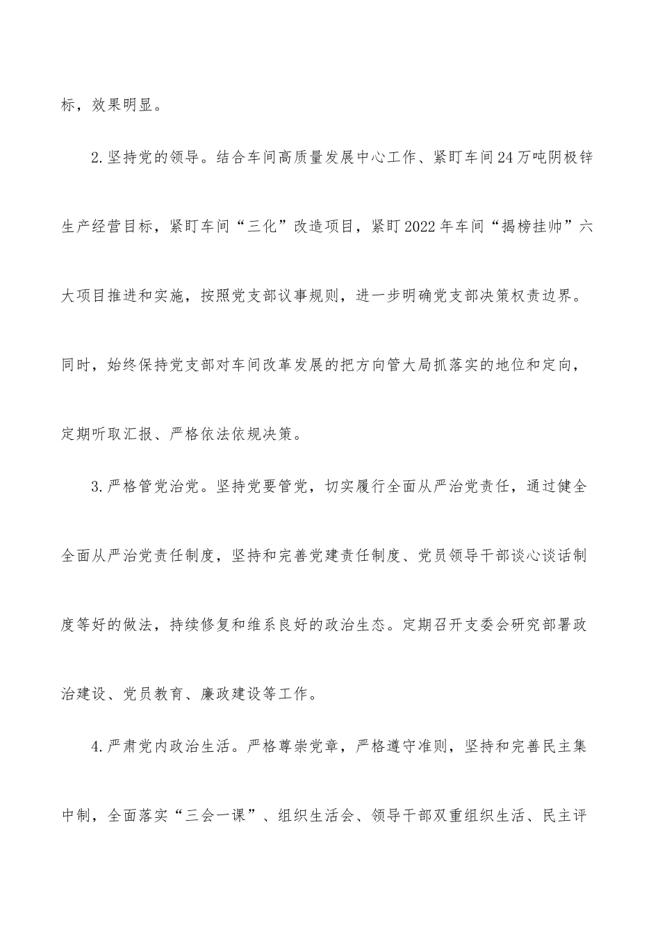 公司车间支部2022年度工作计划_第3页