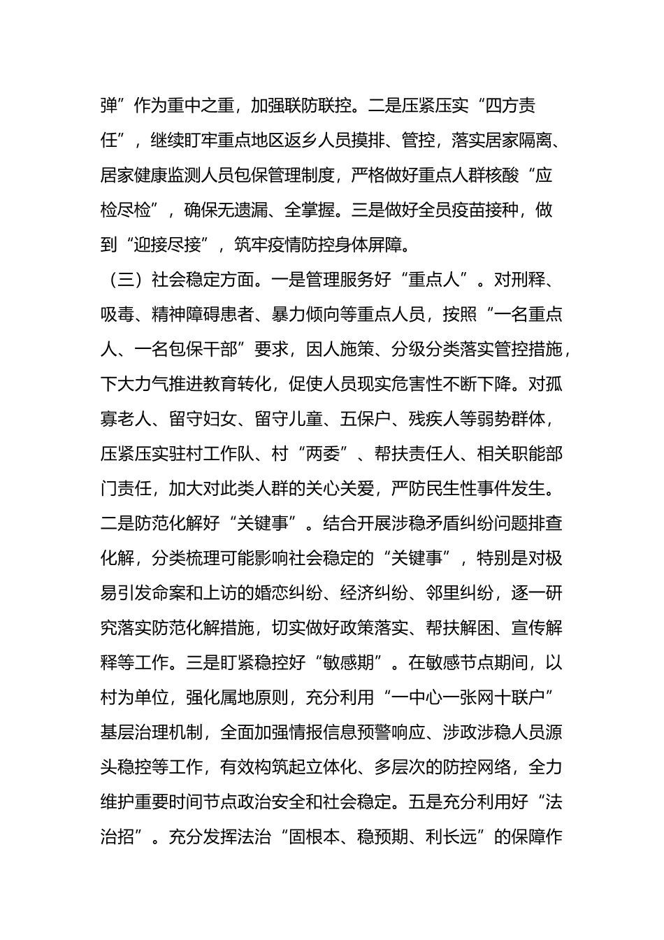 XX乡安全维稳暨二十大期间维稳安保工作发言材料_第3页
