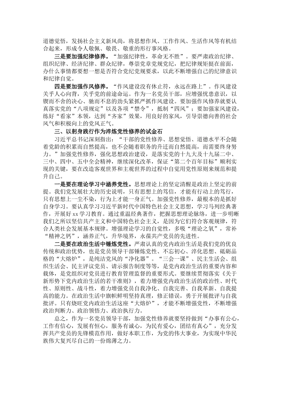 领导干部党性锻炼学习交流发言_第2页