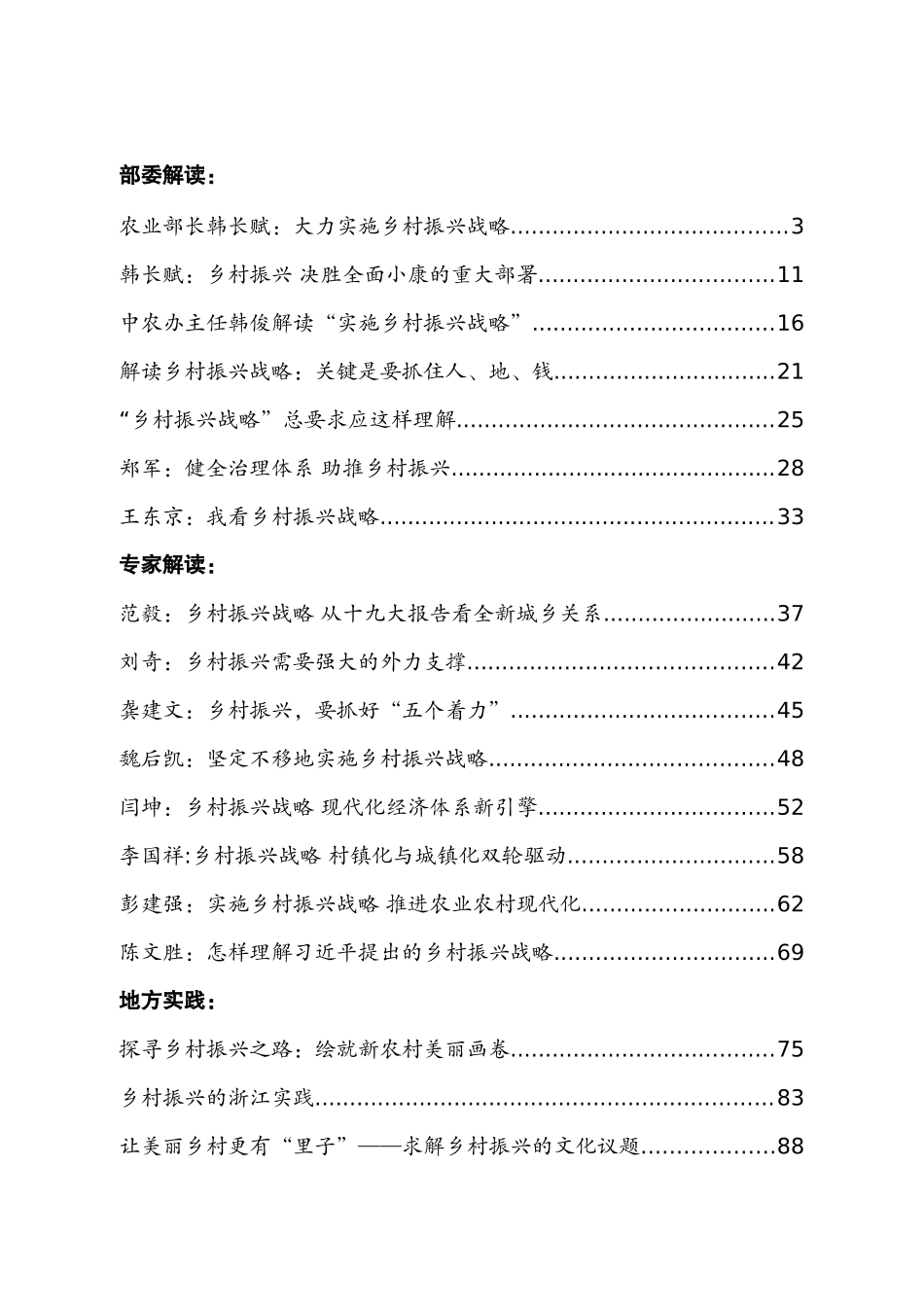 乡村振兴战略政策解读资料汇编_第2页