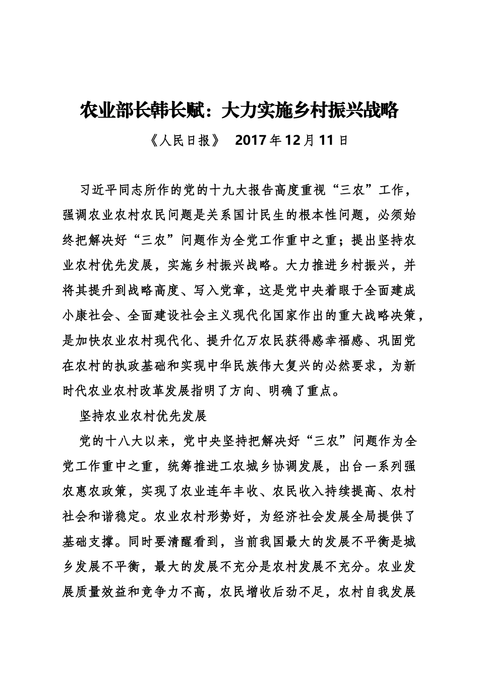 乡村振兴战略政策解读资料汇编_第3页