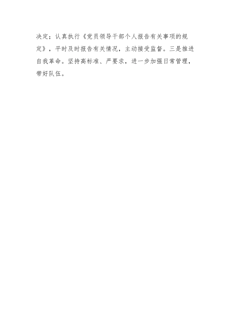 XX乡纪委书记现实表现材料_第3页