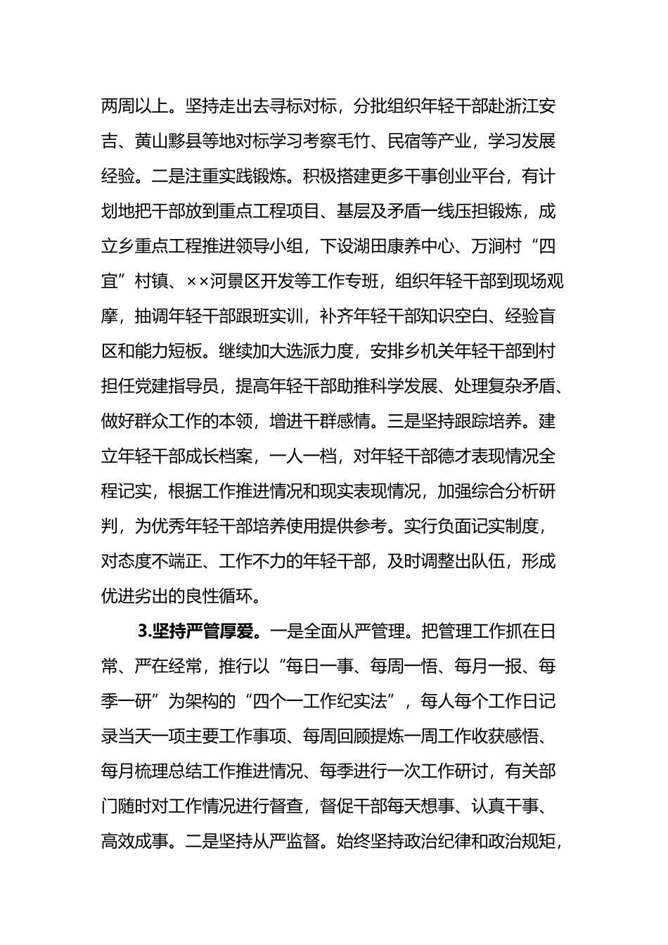 XX乡年轻后备干部选拔培养实施方案_第3页
