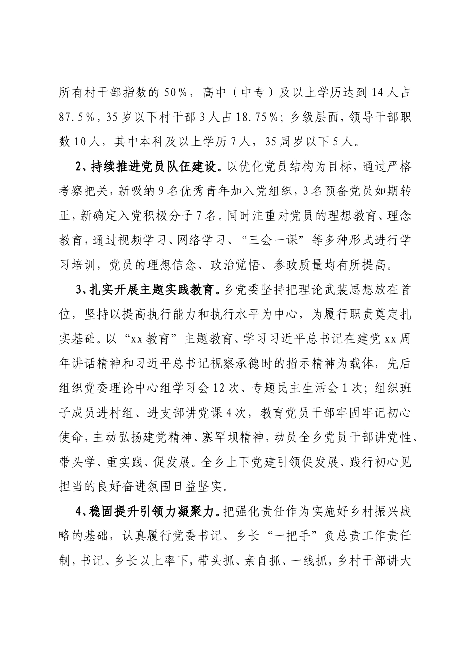 乡党委班子2021年述职述廉述法述学报告_第3页