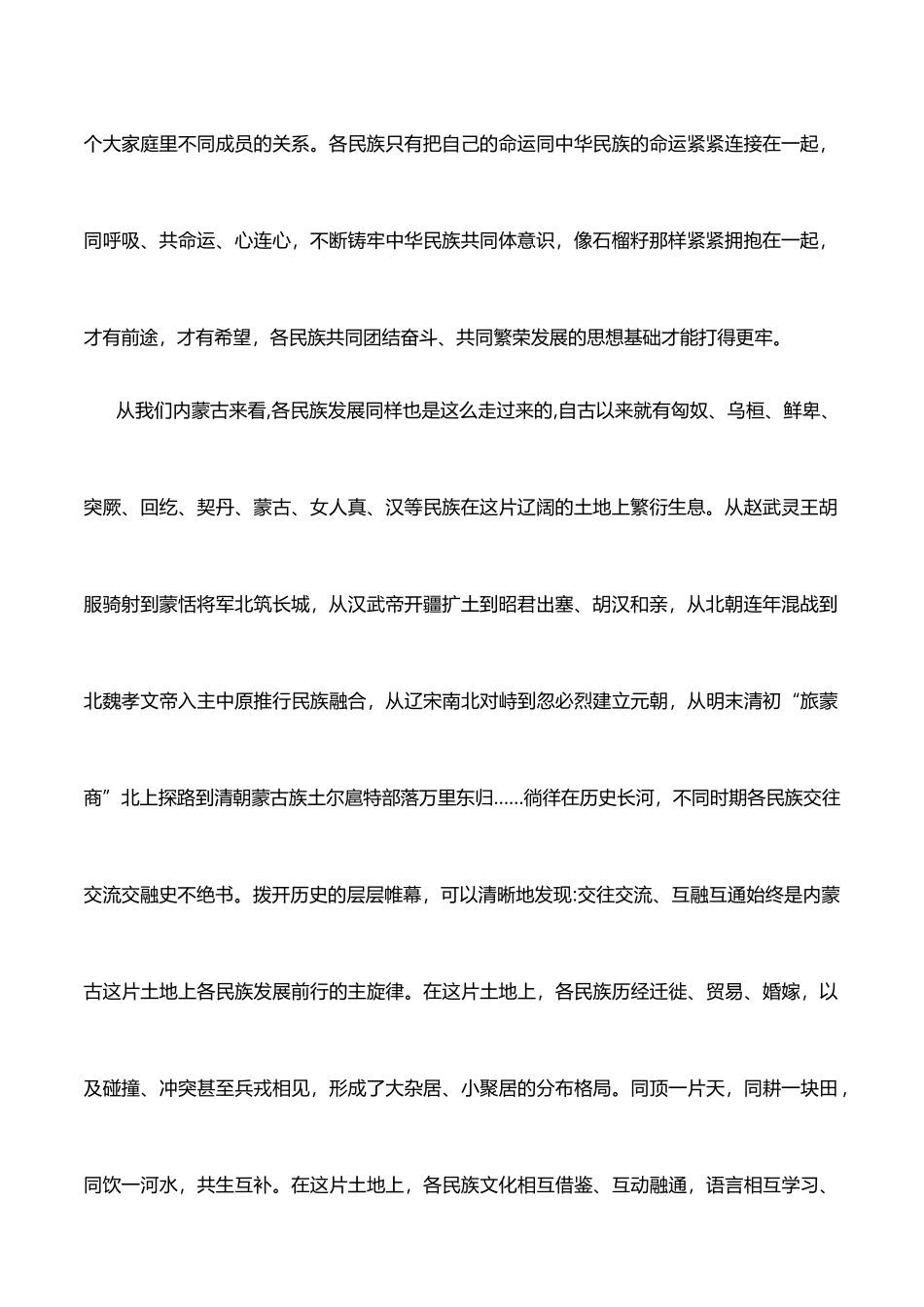 XX学习教育研讨发言材料——铸牢中华民族共同体意识_第2页