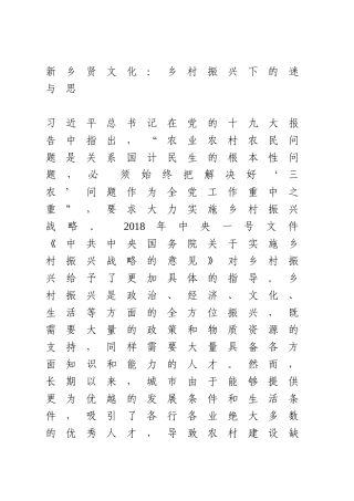 乡贤文化与乡村振兴探索研究