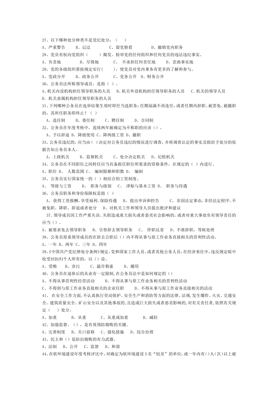 领导干部任前廉政知识考试试题库_第3页