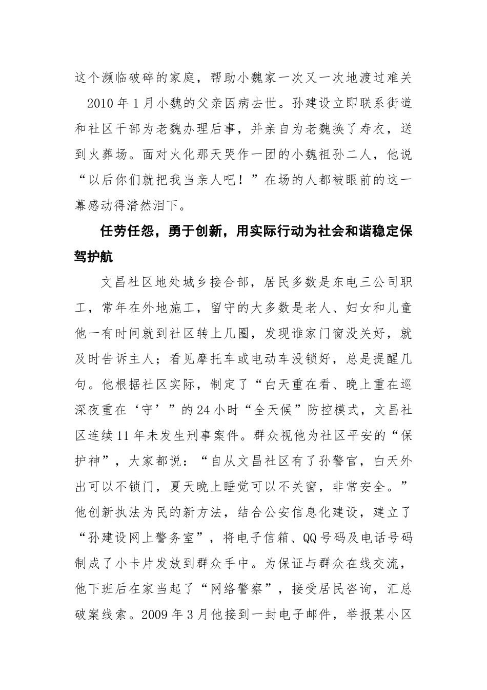 乡镇：【派出所民警先进材料】高质量先进事迹材料：社区居民的贴心人_第3页