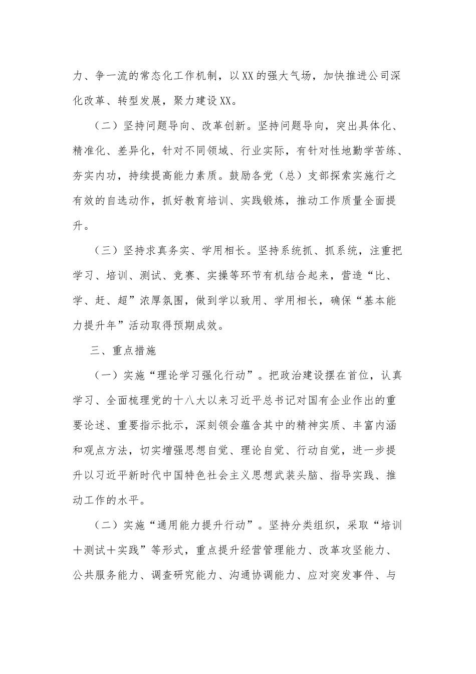 XX有限公司“基本能力提升年”活动工作方案_第2页