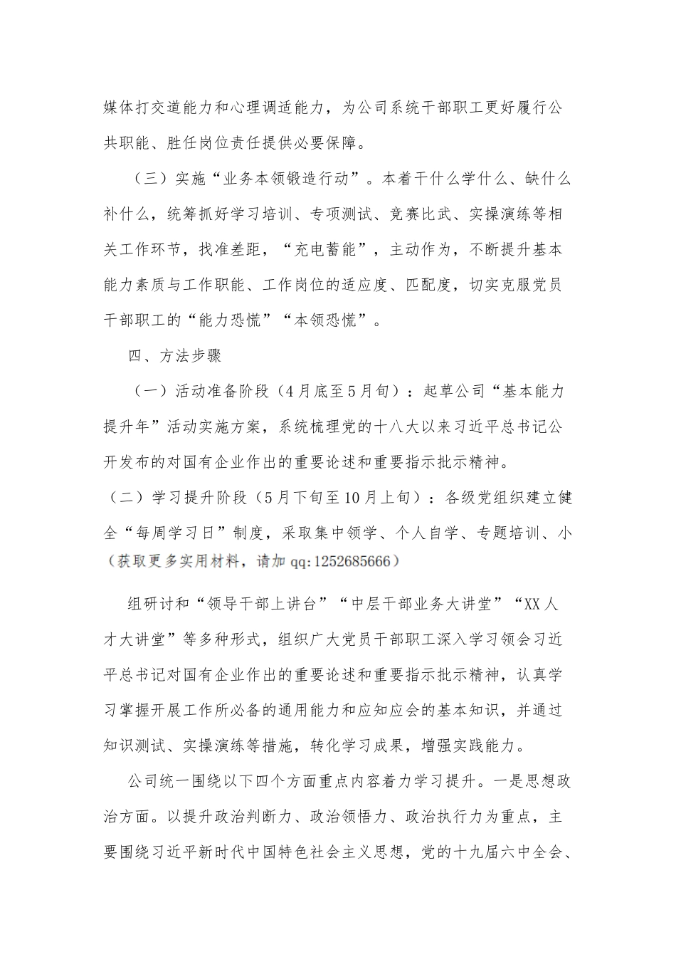 XX有限公司“基本能力提升年”活动工作方案_第3页