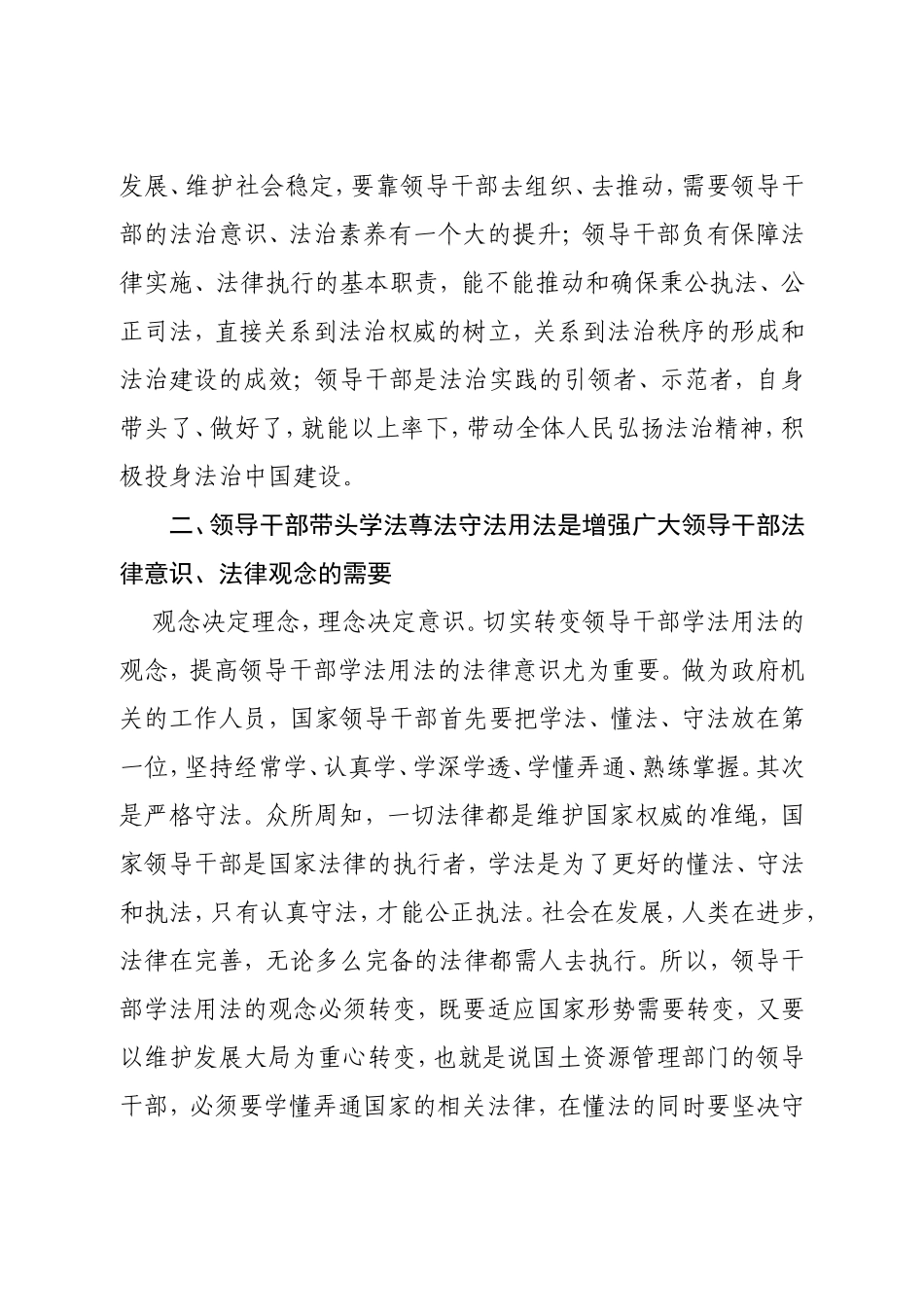 领导干部如何带头尊法学法守法用法学习体会_第2页