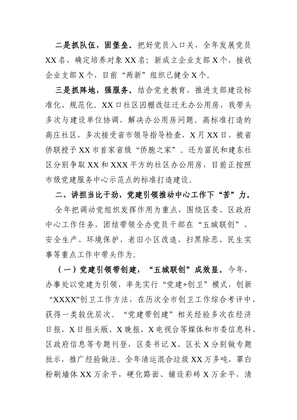 乡镇：街道办事处党工委书记、主任述职述廉述学报告_第2页