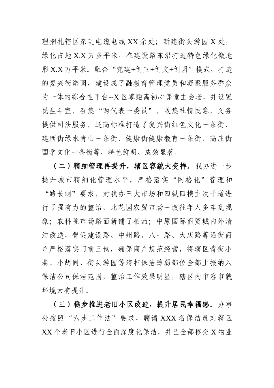 乡镇：街道办事处党工委书记、主任述职述廉述学报告_第3页