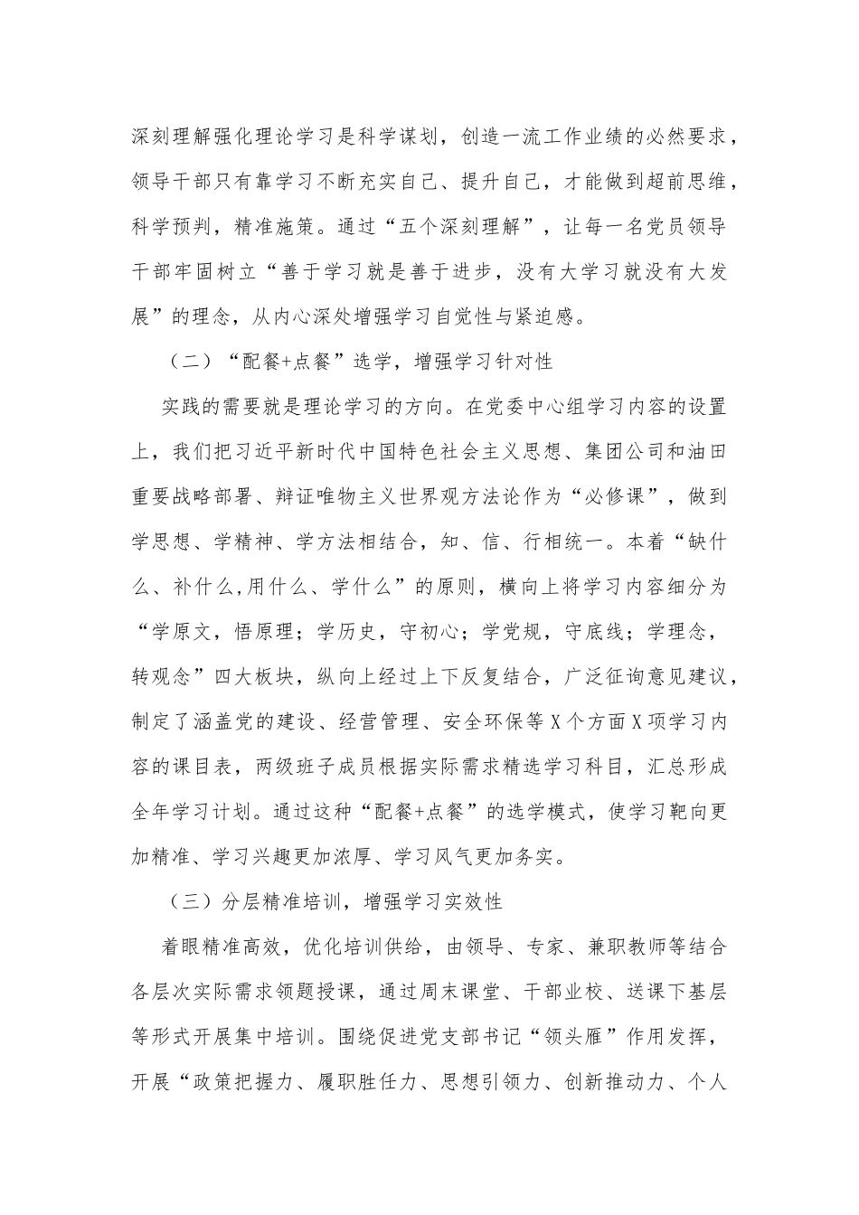 公司党委理论武装工作经验交流材料_第2页