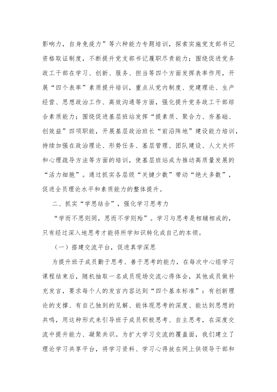 公司党委理论武装工作经验交流材料_第3页