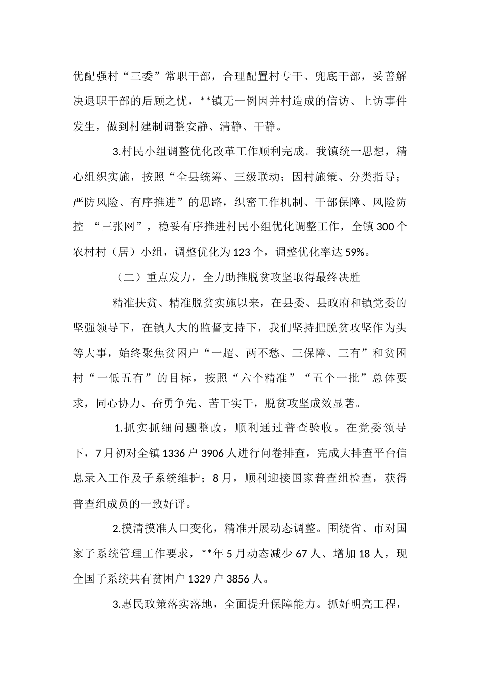 XX镇2021年度执政实录_第2页