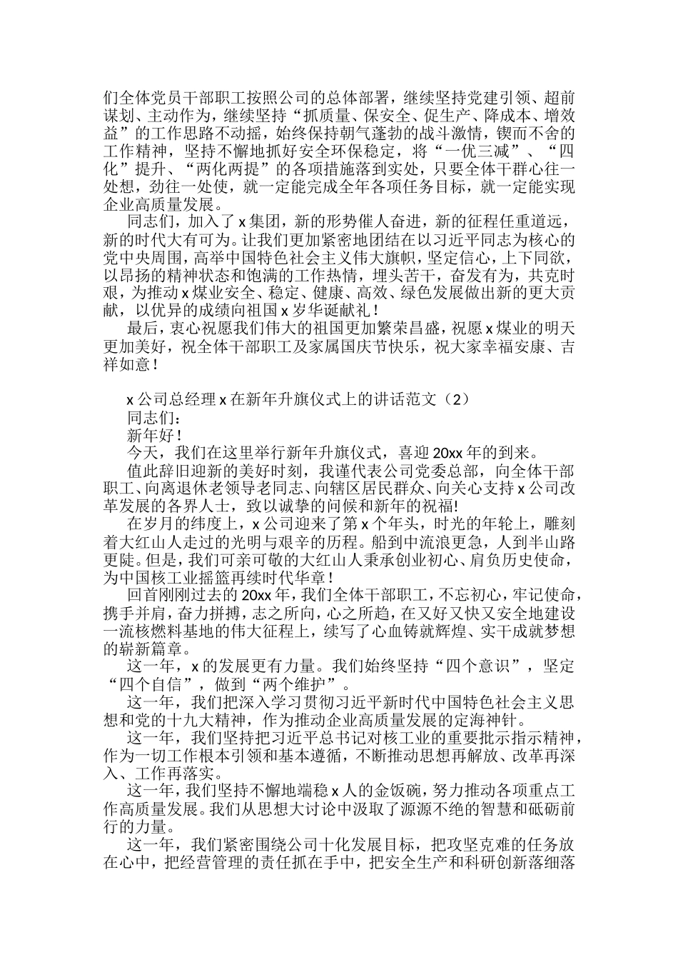 公司党委书记董事长在升旗仪式上的讲话汇编_第2页