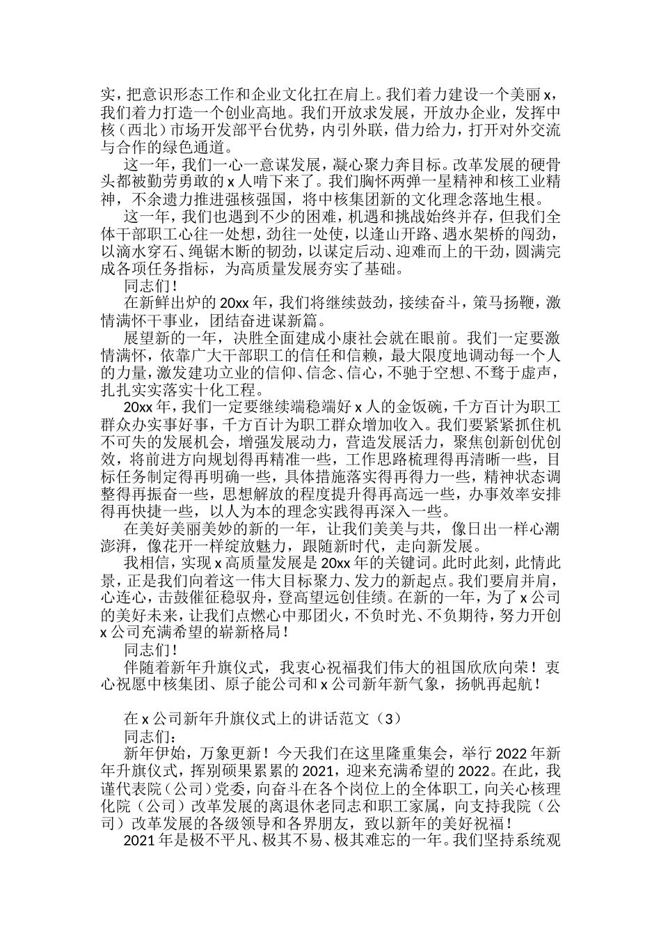 公司党委书记董事长在升旗仪式上的讲话汇编_第3页