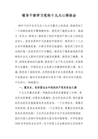 领导干部学习党的十九大心得体会