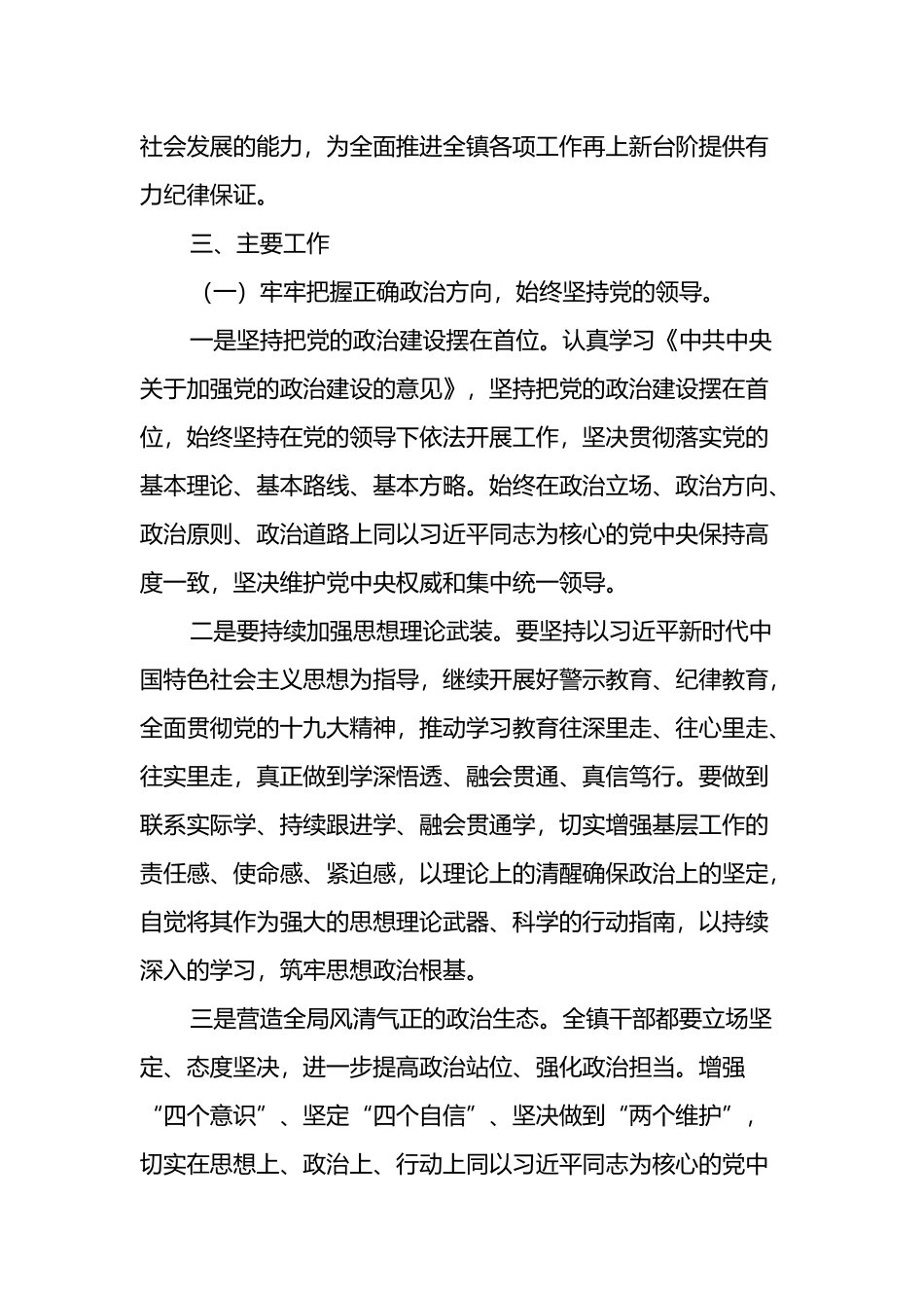 xx镇2022年党风廉政建设和反腐败工作实施方案_第2页