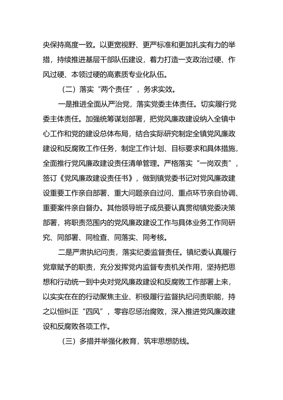 xx镇2022年党风廉政建设和反腐败工作实施方案_第3页