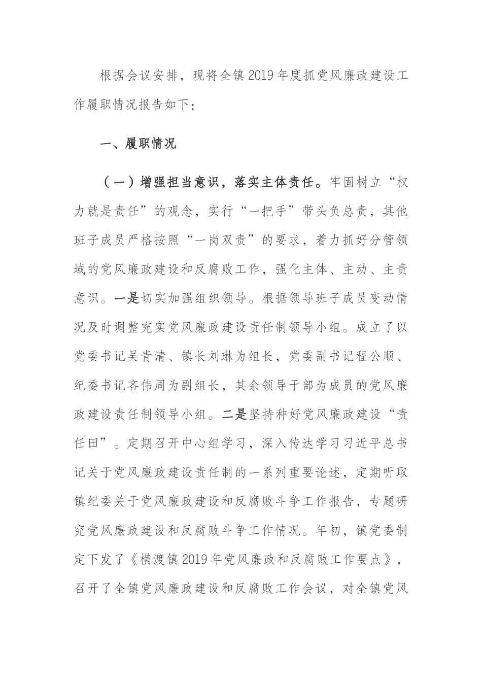 乡镇2019年度抓党风廉政建设工作述职报告_第1页