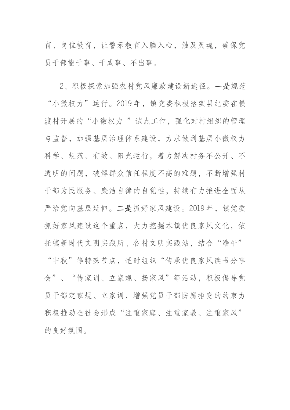 乡镇2019年度抓党风廉政建设工作述职报告_第3页