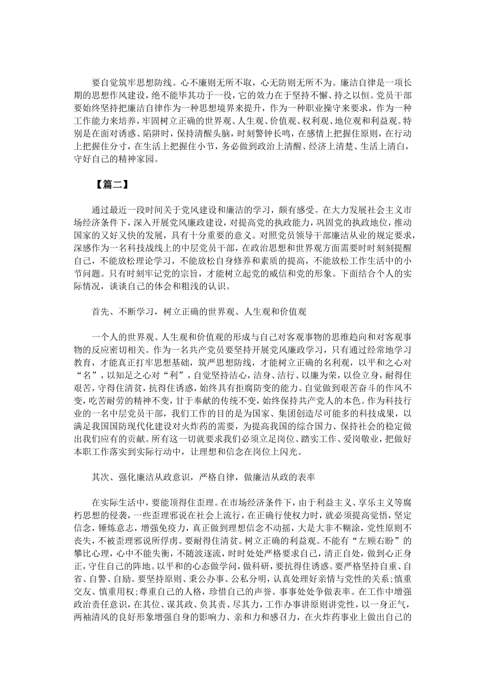 领导干部学习党风廉政建设心得体会_第2页