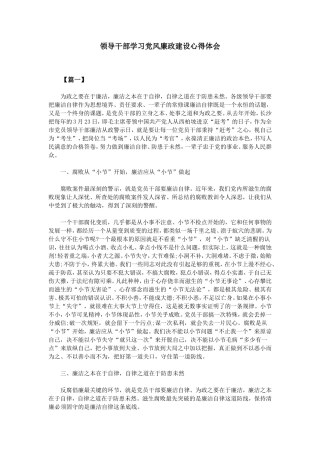 领导干部学习党风廉政建设心得体会