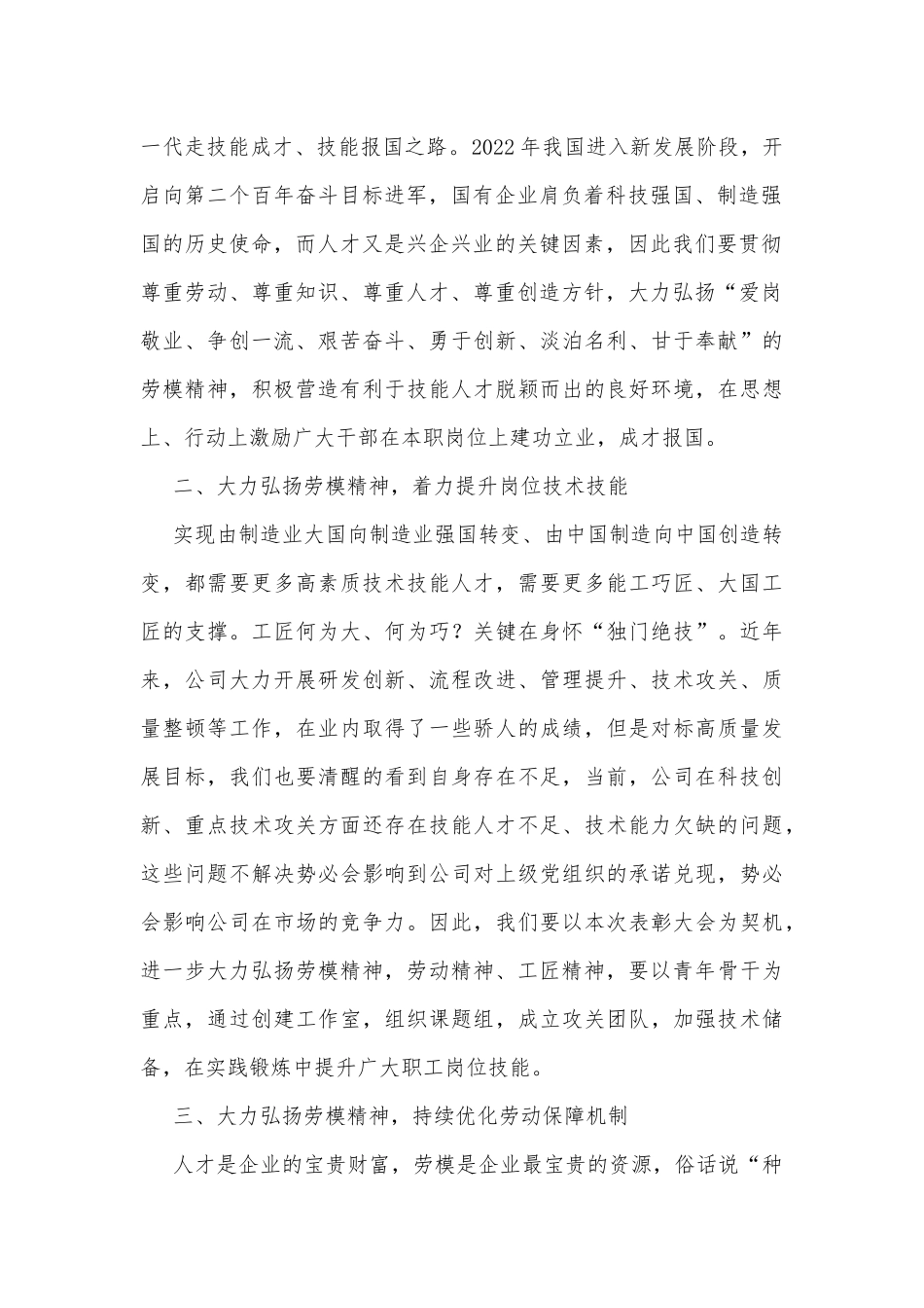 公司党委书记在2022年五一劳动节表彰大会的讲话_第2页