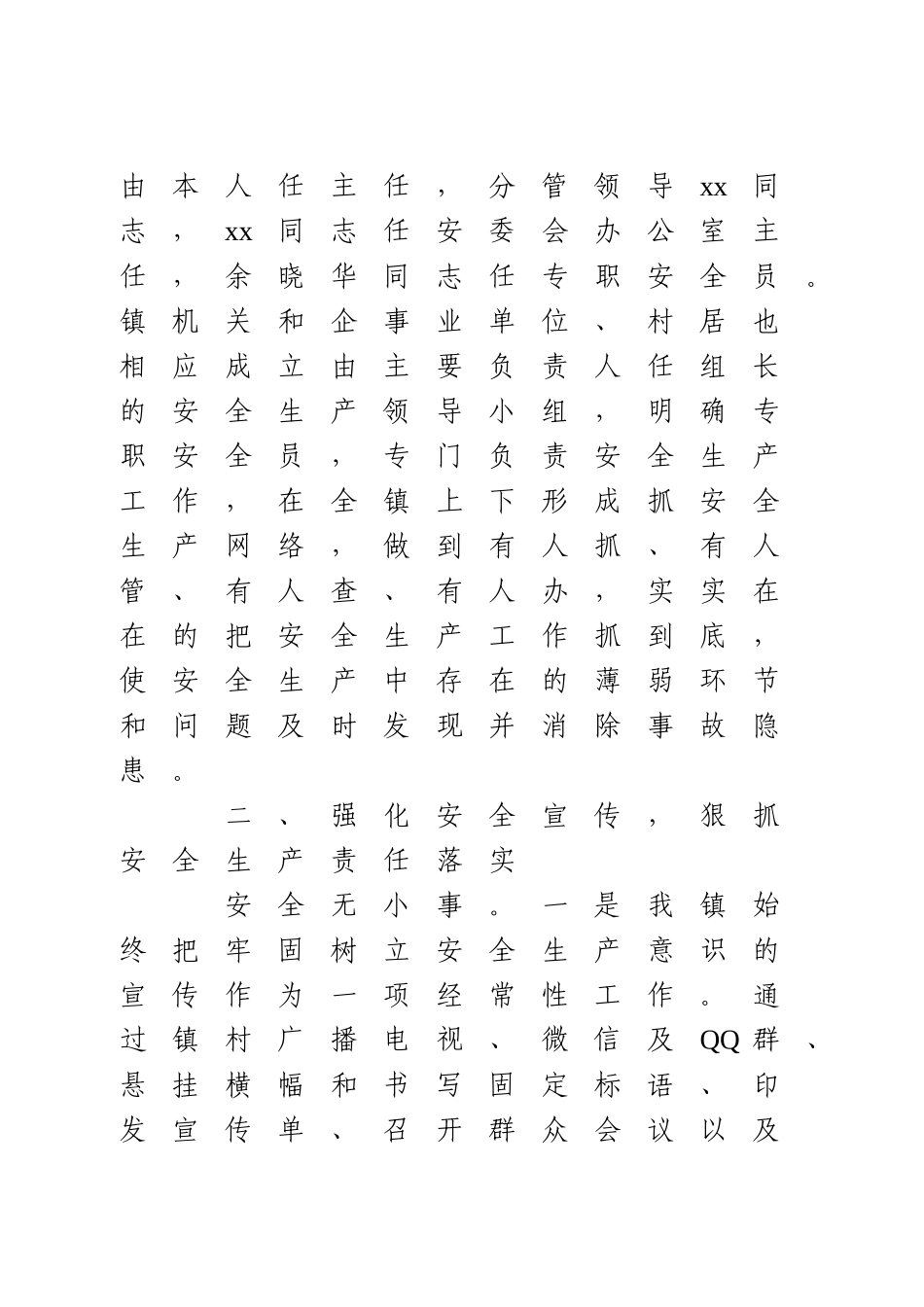 乡镇2020年度安全生产工作述职报告_第2页