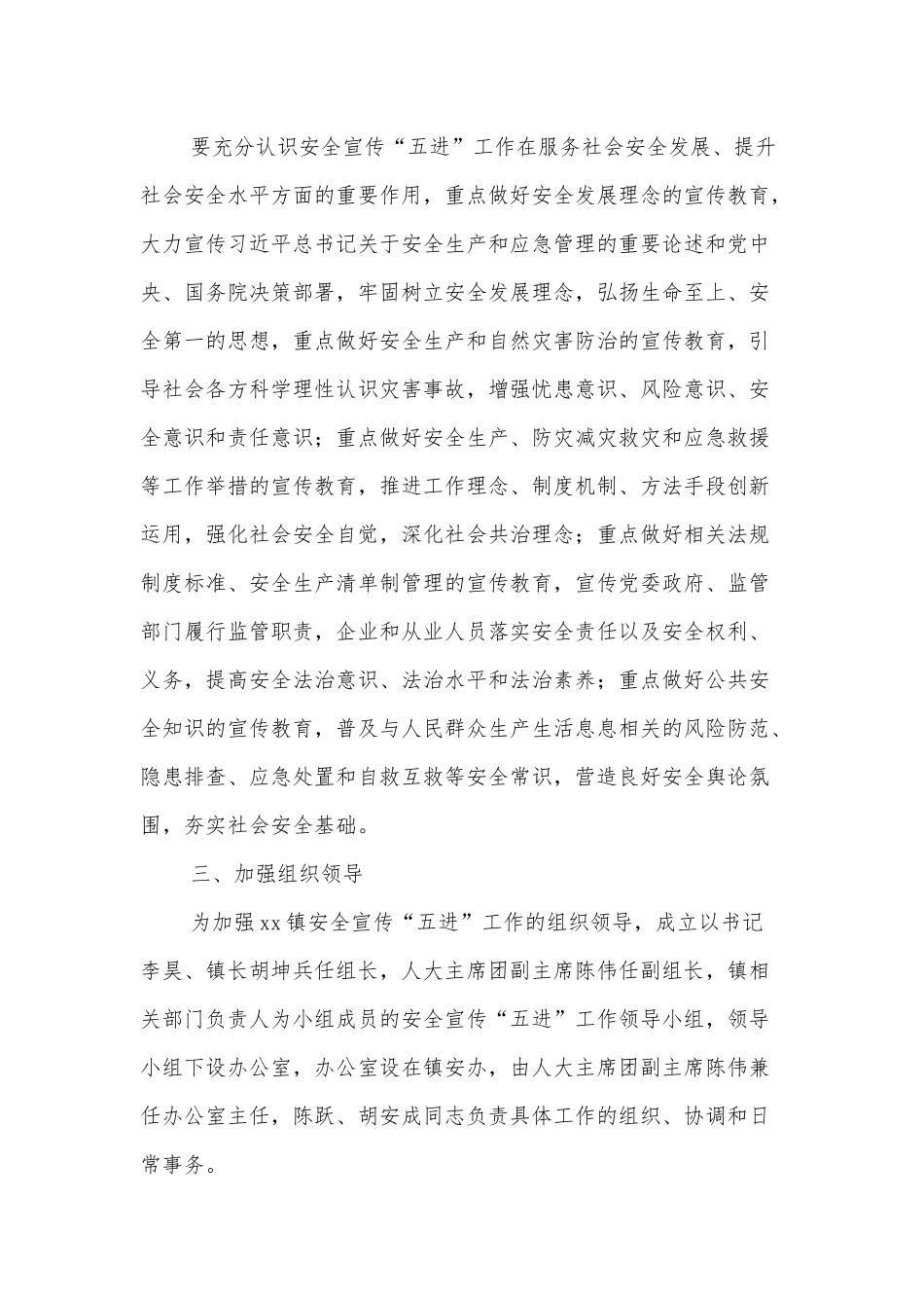 xx镇2022年度安全宣传“五进”工作实施方案_第2页