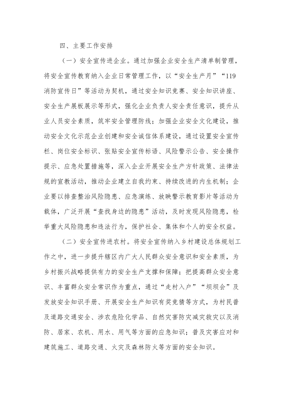 xx镇2022年度安全宣传“五进”工作实施方案_第3页