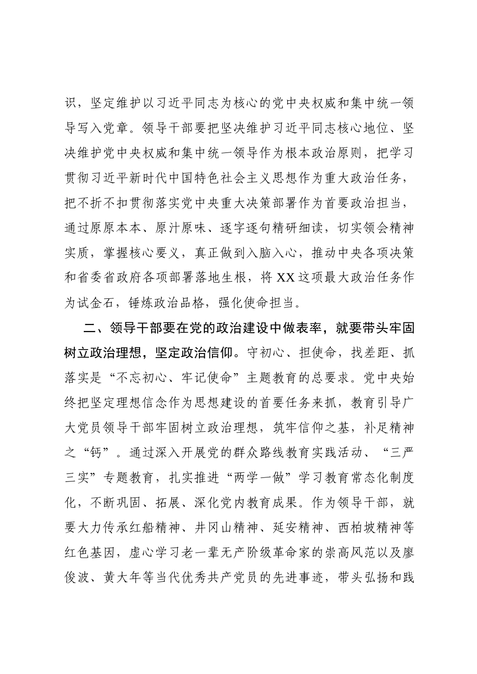 领导干部要在党的政治建设中做表率_第2页