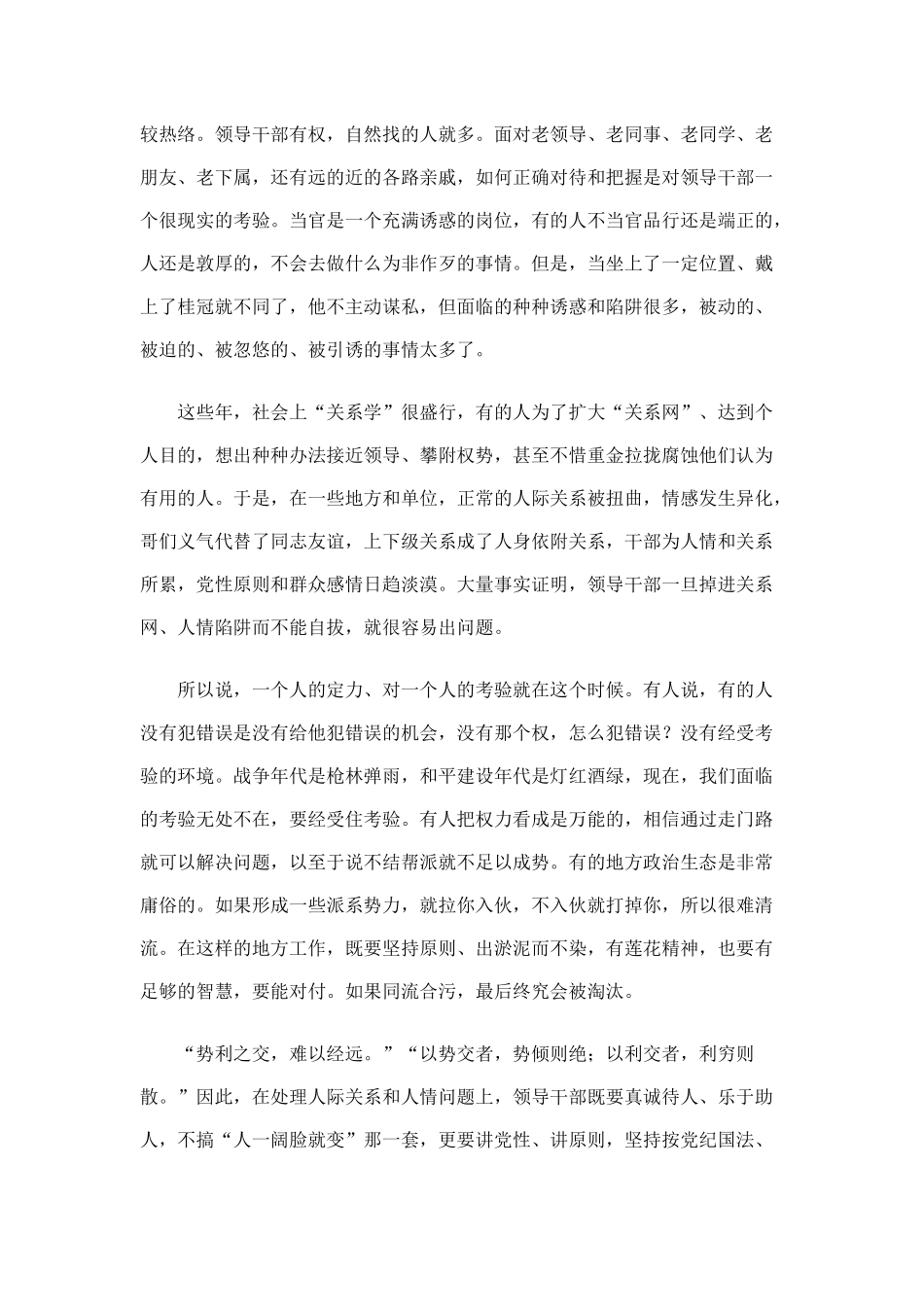 领导干部要在改进作风上发挥示范作用_第2页