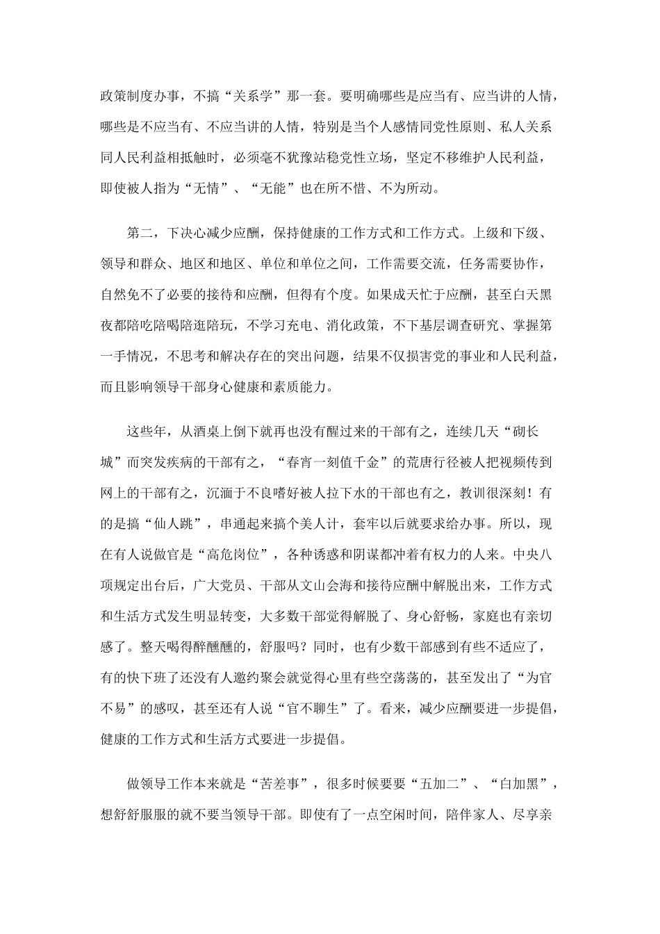 领导干部要在改进作风上发挥示范作用_第3页