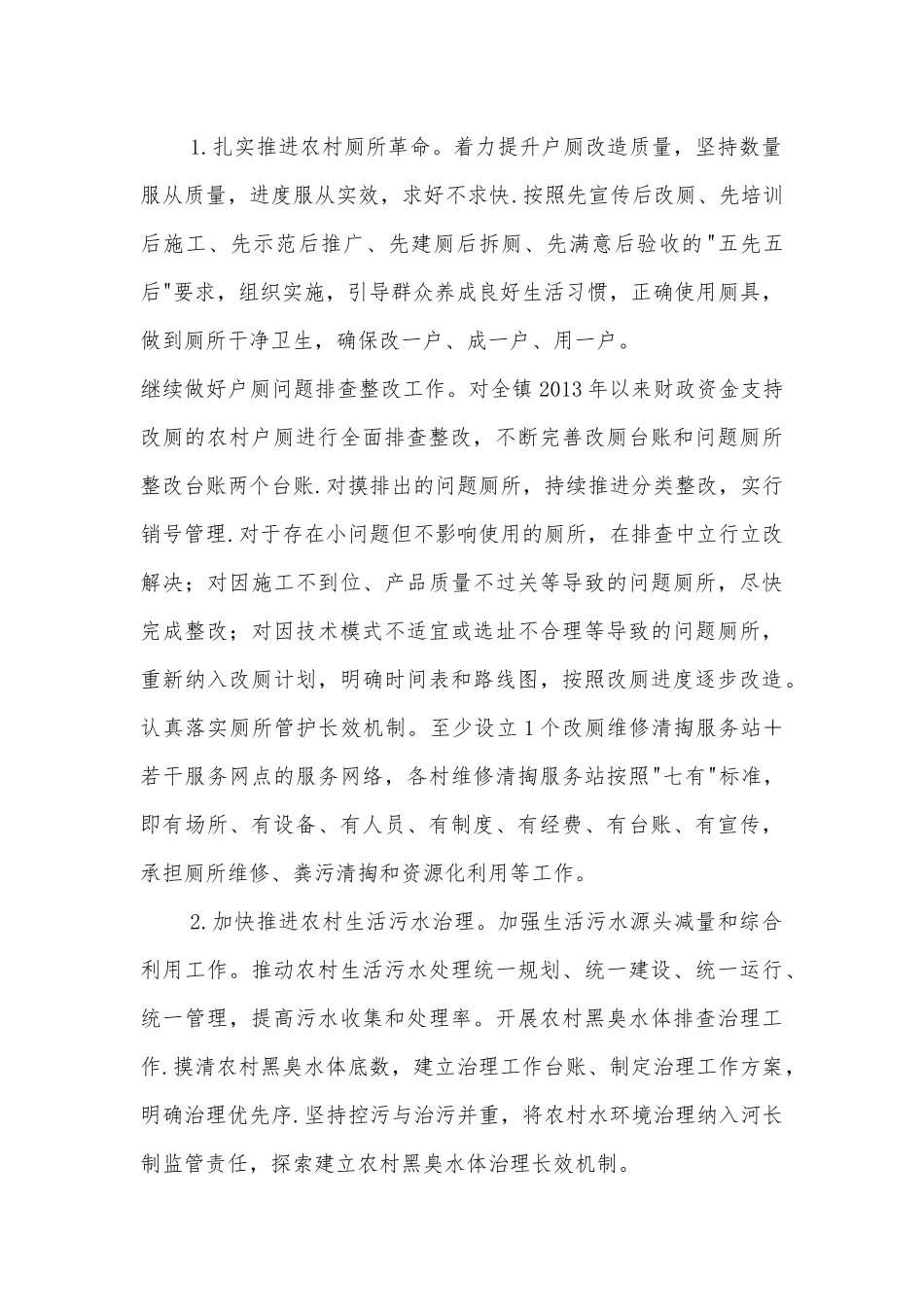 xx镇2022年农村人居环境整治实施方案_第2页