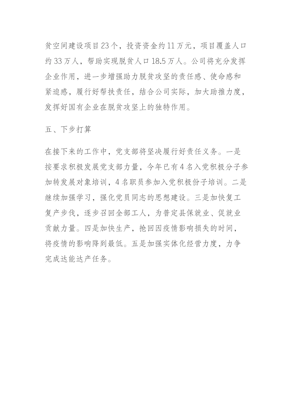 公司党支部2020年季度工作汇报_第3页