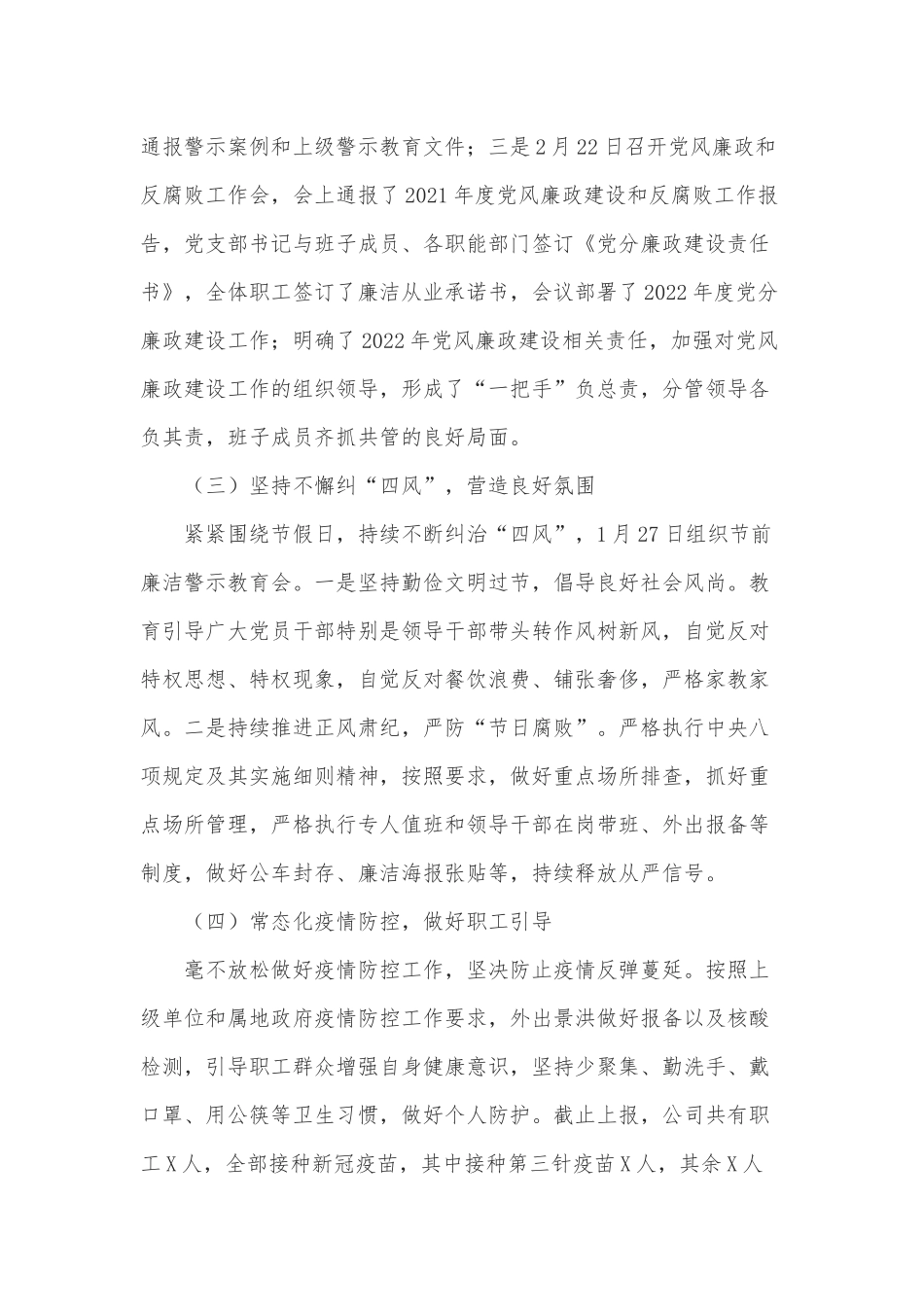 公司党支部2022年第一季度党风廉政建设和反腐败工作总结_第2页