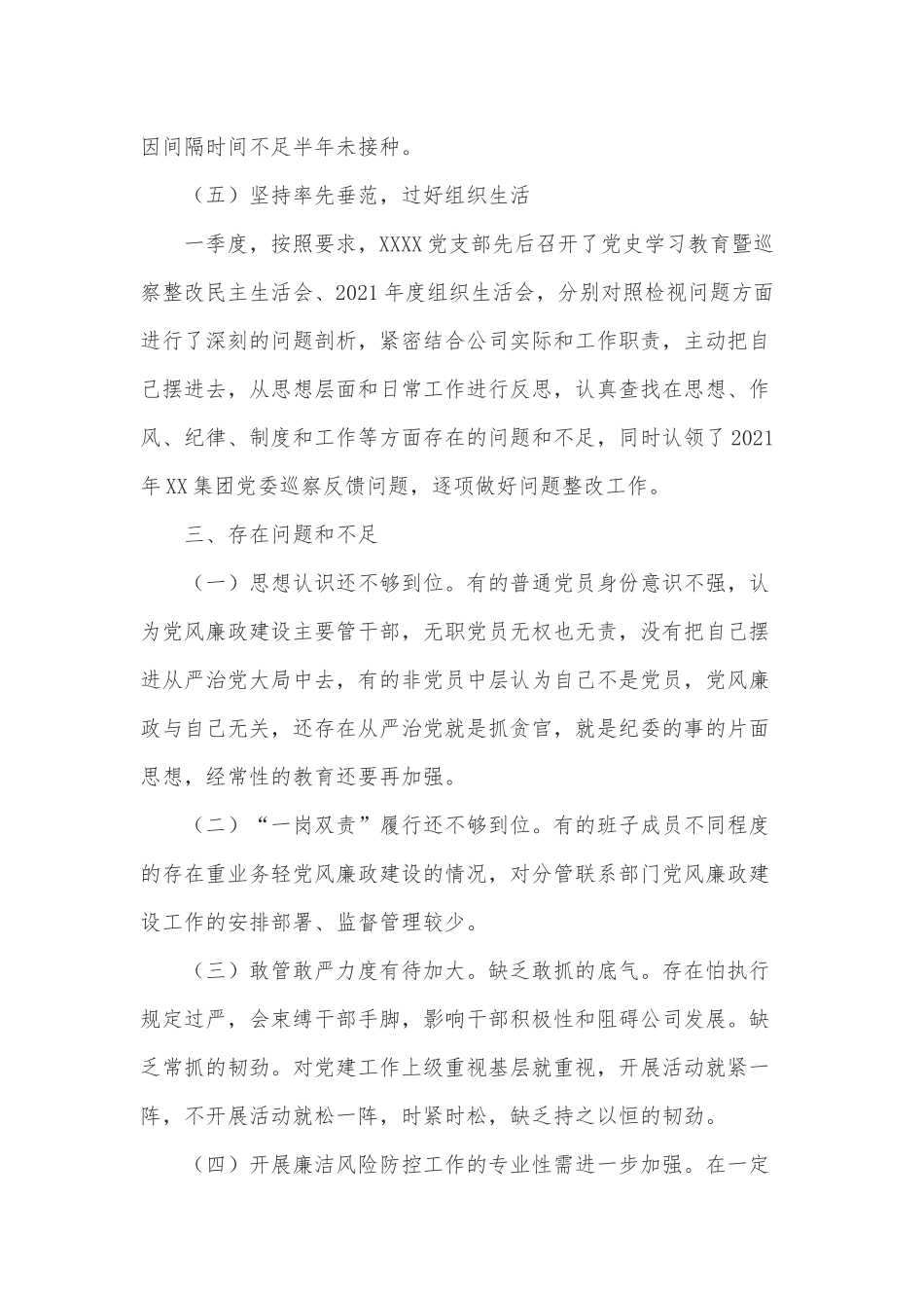 公司党支部2022年第一季度党风廉政建设和反腐败工作总结_第3页