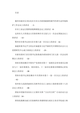 领导讲话材料汇编（33篇）
