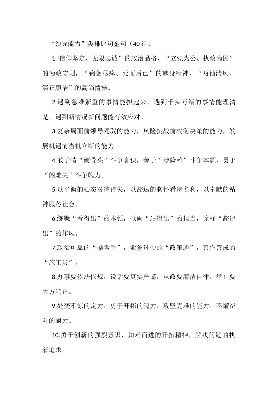领导能力类排比句金句40组_第1页